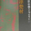 ９　耶律楚材　陳 舜臣（1994）