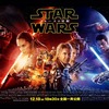 スター・ウォーズ／フォースの覚醒