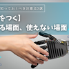 【AIは嘘をつく】AIが使える場面、使えない場面｜AIの注意点3選