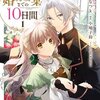 【ネタバレ感想】切なく、心に残る恋物語「婚約破棄までの10日間」