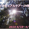 ☆募集　4月熊野スピリチュアルツアー