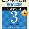 ビジネス会計検定3級に合格しました