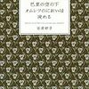 空腹時の禁書『巴里の空の下オムレツのにおいは流れる』