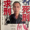 『タイで死刑を求刑されました』