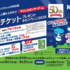 【懸賞情報】スギ薬局×キリンビバレッジ 中日ドラゴンズと盛り上がろう！ キリンスポンサーゲーム 観戦チケットプレゼントキャンペーン2026