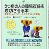 精神が病みそうな人へ  復職支援プログラム(リワーク)ってどんな場所？  行ってみた感想を書いた。
