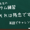 AI英会話スピーク：「それは残念です」って英語で言える？