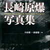 【長崎原爆の日】長崎市長が訴える！安保法案、慎重審議を！