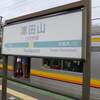 津田山
