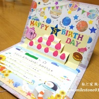 手作り 子供へのポップアップ誕生日カード 私と家族の道標 手作り 子供へのポップアップ誕生日カード 私と家族の道標