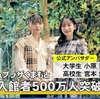 『アミュプラザくまもと』入館者数５００万人突破（熊本）