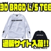 【バスブリゲード】3Dプリントロゴ採用ロンT「3D BRGD L/S TEE」通販サイト入荷！