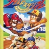 今X68　5インチソフト　プロ野球ワールドスタジアムというゲームにとんでもないことが起こっている？