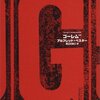 唖然とするような怪作と歴史的名訳との臨界点——アルフレッド・ベスター『ゴーレム100』