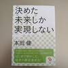 「決めた未来しか実現しない」この言葉を信じて・・・