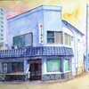 【絵筆散策西東京・看板建築（21）…湖月庵（ひばりが丘北3丁目）、水彩画、F6】