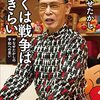 【書評】アンパンマンの根源にあったもの｜やなせたかしの「平和論」を読む