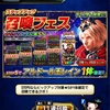 【FFBE】戦いに終止符を。。。フェス限ガチャに結着