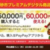 2025/6/29まで！市民限定！高砂市でプレミアムデジタル商品券（PayPay商品券）6000円分を5000円で最大10口買えるかも！