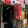 谷ラーメン＠有楽町　「ラーメン半チャーハン」