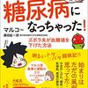 糖尿病は発がんリスクが増大。高血糖はアウト