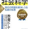 社会学の古典を学べ