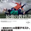 スポーツビジネス　最強の教科書　第2版