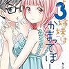 感想：漫画誌「コミック電撃だいおうじ Vol.38」