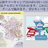 明日に向けて(1558)反核サマーキャンプ(南仏ナルボンヌ)にご協力を！