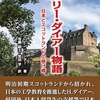 じじぃの「近代化・なぜイギリスは日本を支援したのか！150年前の科学誌『NATURE』には何が」