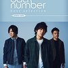 つま恋でapbankfes！2023！back numberのセトリまとめ！