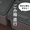初心者必見！ミニマリストが最初に捨てるもの１６選。これで”捨て慣れ”しよう！