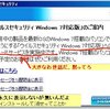 ウイルス対策ソフト自身が自社のアップグレードの広告を出しやがった