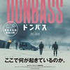 映画「ドンパス」「アンデスふたりぼっち」「裸足で鳴らしてみろ」は静岡未公開。