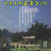 告知　イベント情報　とも人のおまつり　4
