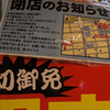 札幌駅地下のダイコクドラッグが閉まるということについて