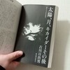 Spiral Fiction Note’s 日記（2025年3月1日〜2025年3月15日）