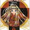  MISSINGを読んだ。