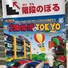 トミカ　プラレール博inTOKYOに行ってきた！イベント記念品を買おう！アトラクションは激混み！待ち時間がすごすぎる！2017