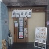 【定期訪麺】福島県二本松市  －麺処若武者－