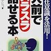人前でスラスラ話せる本　河野カチヒコ