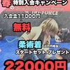 春の特別入会キャンペーン2025