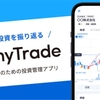 ドコモ、個人投資家向けの投資管理アプリ「マイトレード」を1月18日から提供