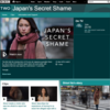 ひどくアンフェアなBBCドキュメンタリー「Japan's Secret Shame（日本の秘められた恥）」〜本件は現在法廷で争われている最中、真実はいまだ確定していない