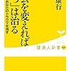 現在を変えなければうつは治らない