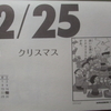 12月25日のドラめくり