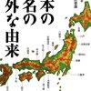 🌈７６）─１─日本の地名には多様文化・言霊・神話・物語が詰まっている。～No.130No.131　