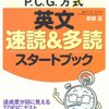 1カ月で効果を実感できる英語長文「速読トレーニング」