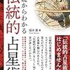 伝統的占星術の準基本書