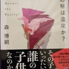 【読書／映画感想】20171120 ペガサスの解は虚栄か？